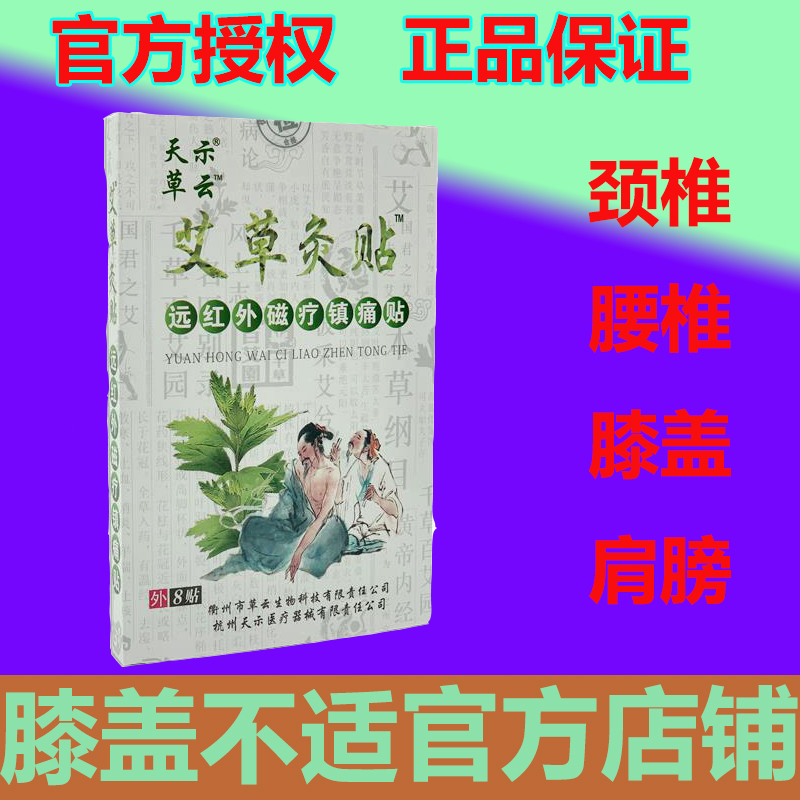 F1天示艾草灸贴草云艾草贴暖贴