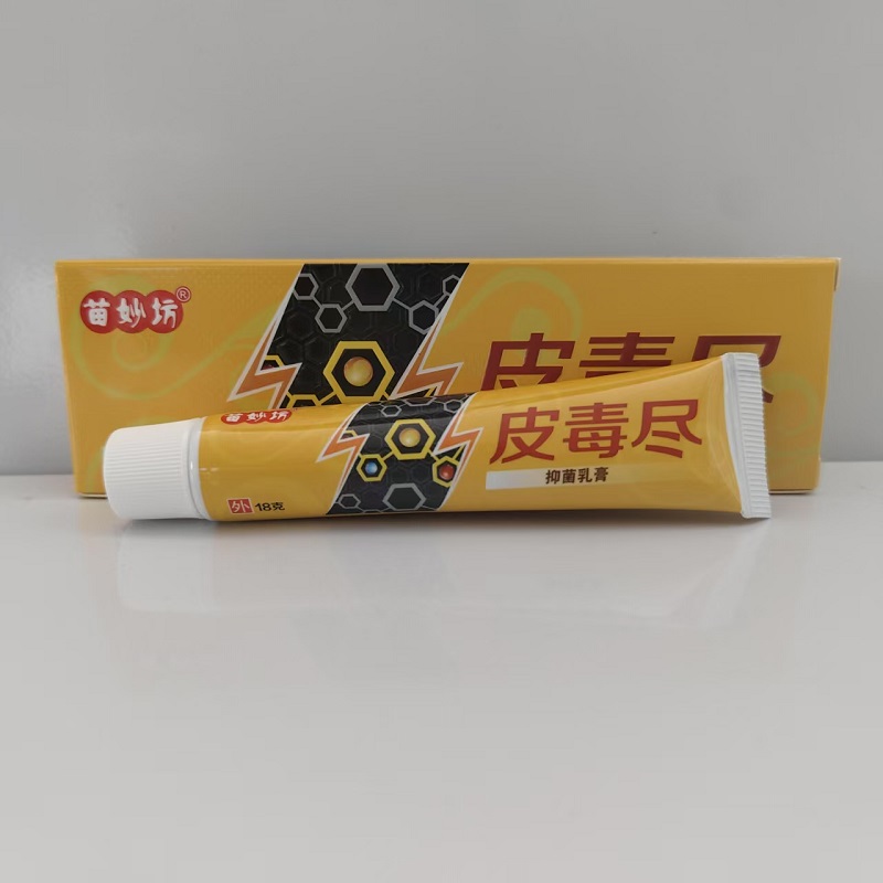 苗妙坊皮毒尽抑菌乳膏18g皮肤外用抑菌乳膏山东