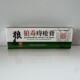 严和狼毒痔疮膏20g老方子抑菌乳膏止痒江西