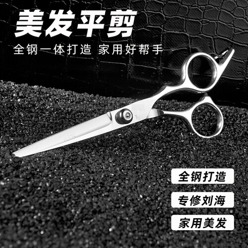 理发店美发剪刀专业家用打薄碎发剪发牙剪刘海修剪神器自己剪头发
