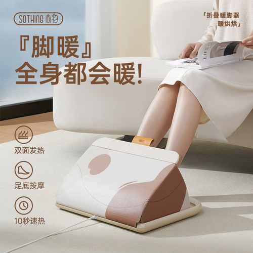 向物暖脚神器可折叠室内脚底按摩