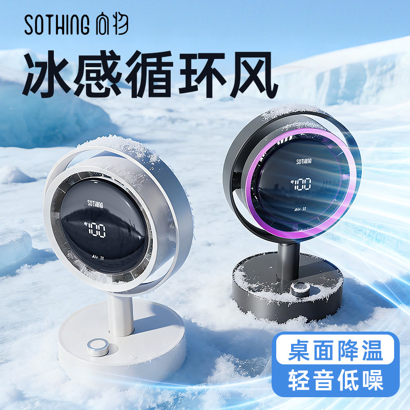 向物桌面风扇2026新款静音降温台式电风扇办公室桌上小型宿舍电扇