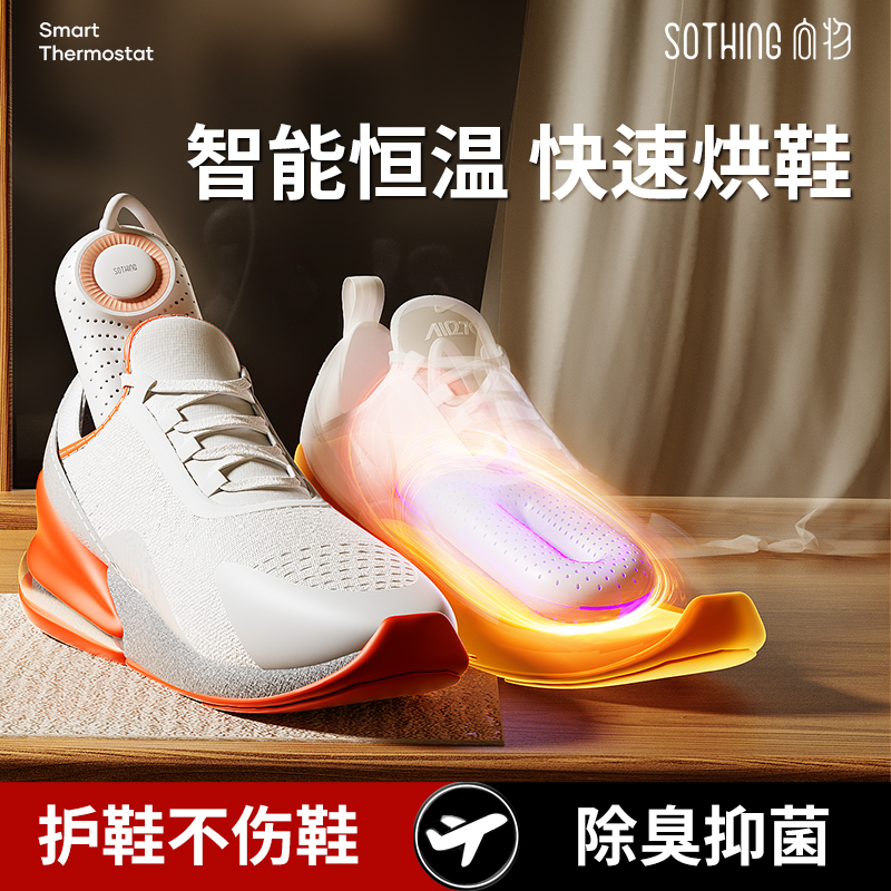 向物烘鞋器干鞋器运动鞋子烘干机