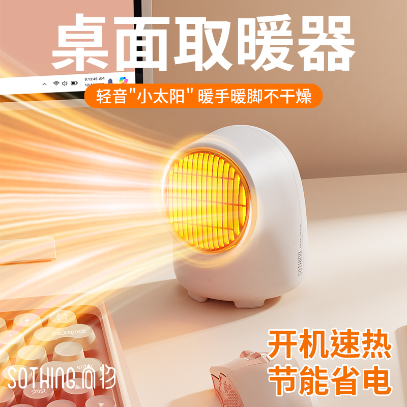 向物小型桌面取暖器暖脚神器