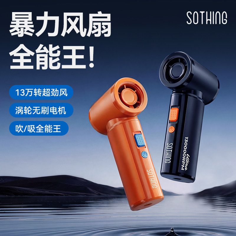 向物暴力风扇车载洗尘吹水图片
