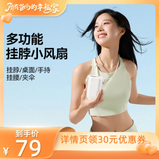 懒人高速小风扇2025新款 向物挂脖风扇便携式 所有爸妈 手持小风扇usb充电小型户外挂腰风扇 幸福家直播间