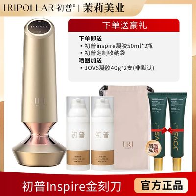 TriPollar初普金刻刀美容仪Inspire塑颜STOP紫矿V射频