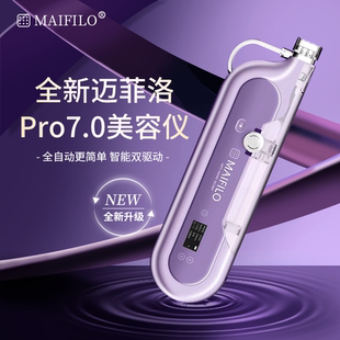 MAIFILO邁菲洛pro7.0水光槍全自動家用負(fù)壓導(dǎo)入水光機(jī)儀器自打