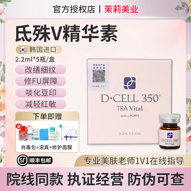 韩国DCELL氐殊vi婴儿水光pdrn三文鱼精华液修复补水保湿正品防伪