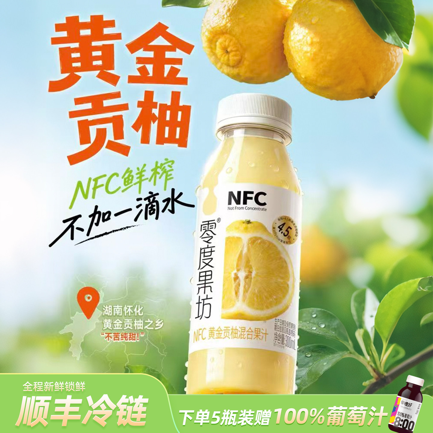 零度果坊NFC100%鲜榨黄金贡柚汁图片