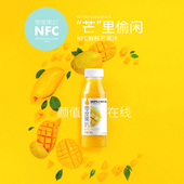 零度果坊nfc鲜榨芒果汁标准装 小瓶饮品旗舰店 300ml新鲜果汁含维C