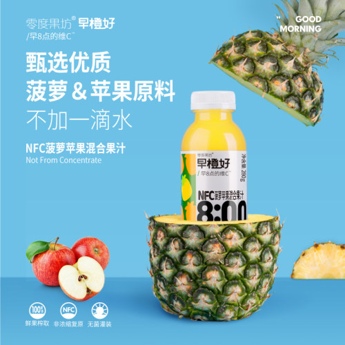零度果坊果汁饮料NFC鲜果榨取