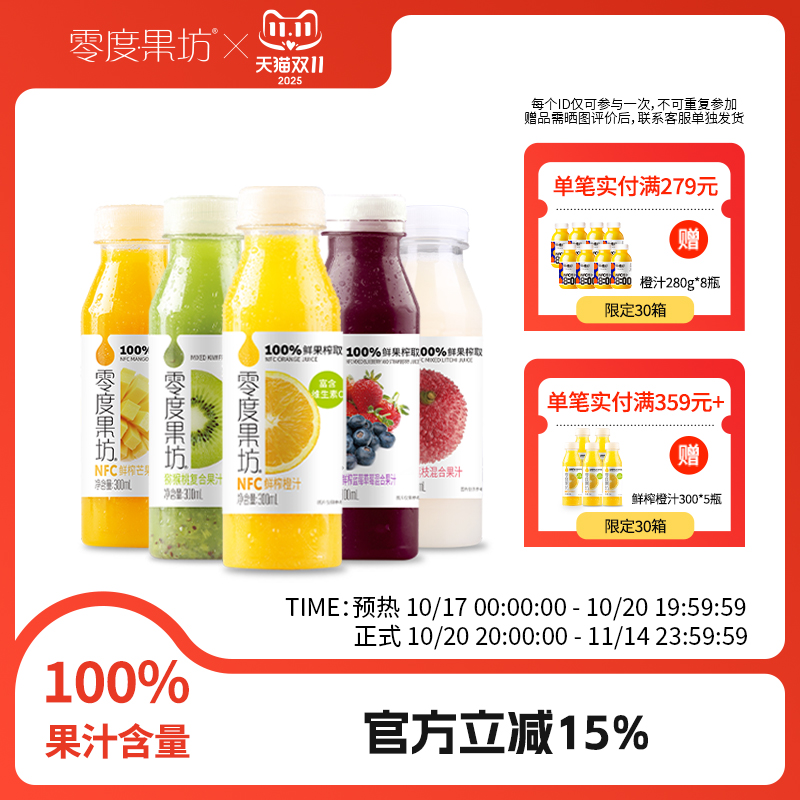 零度鲜榨荔枝味鲜爽冰饮nfc果汁