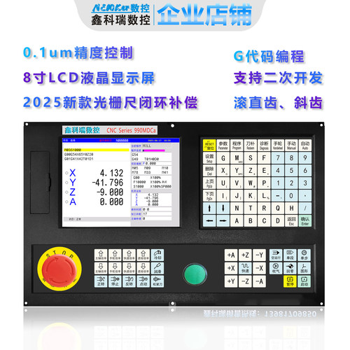 鑫科瑞990MD数控铣床系统