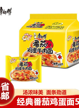 康师傅经典袋番茄鸡蛋牛肉面5袋