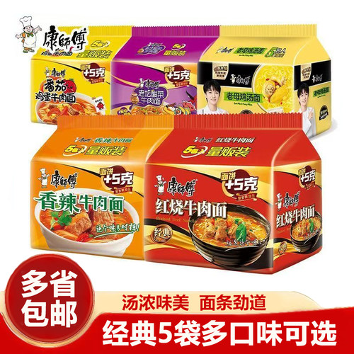 康师傅经典方便面5连包