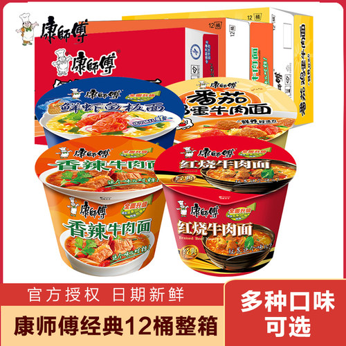 康师傅经典桶面红烧香辣多种口味