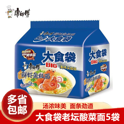 康师傅大食袋方便面5袋鲜虾鱼板面袋装整箱泡面速食夜宵