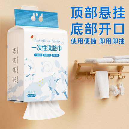 600克加厚挂壁家用一次性洗脸巾纯棉洁面巾抽取式棉柔巾干湿两用