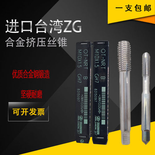 挤压丝锥钨钢硬质合金ZUANGONG