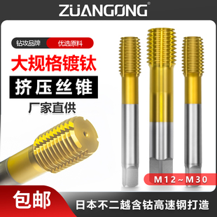 进口镀钛挤压丝锥细牙挤压丝攻M13M14XM16M18M20M22M24M26 1.75