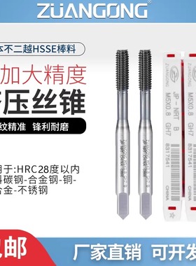 机用不锈钢9997挤压丝锥加大精度镀前用丝锥M2.5M3M4M5M6M8M10M12