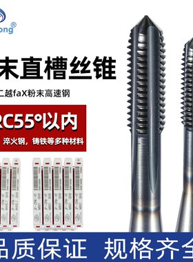 进口CPM粉末左牙直槽丝攻不锈钢P20高硬度55度热处理反牙细牙丝锥