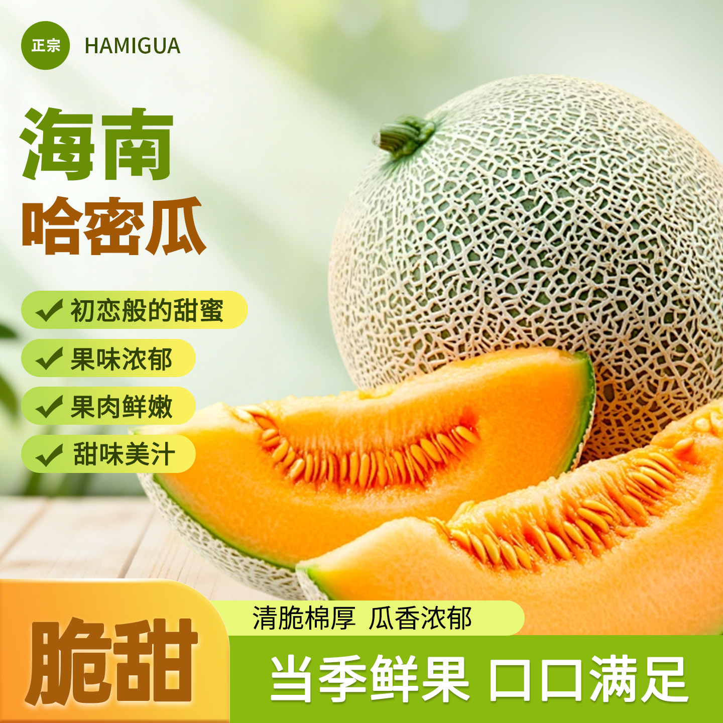 新鲜海南网纹蜜瓜哈密瓜脆甜多汁
