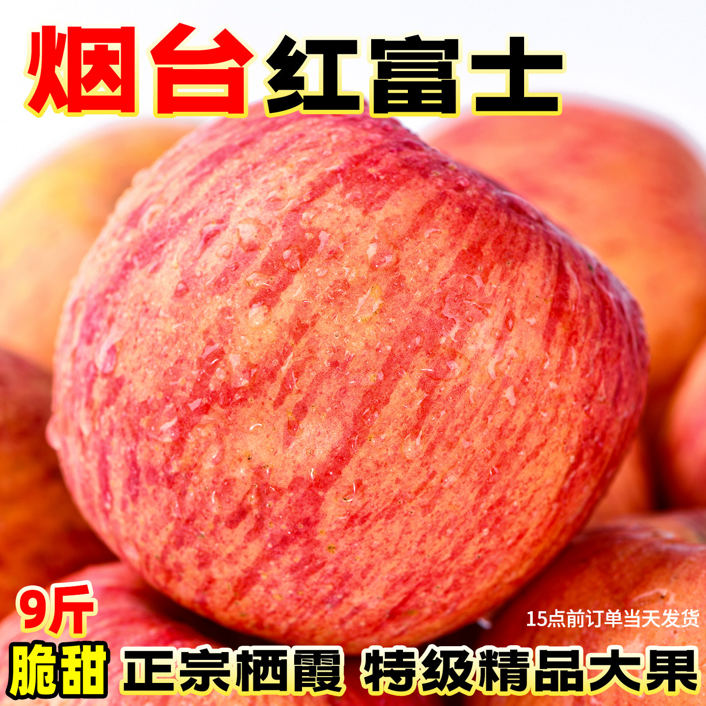 烟台红富士苹果应当季斤新鲜水果整箱山东栖霞9斤大果脆甜冰糖心