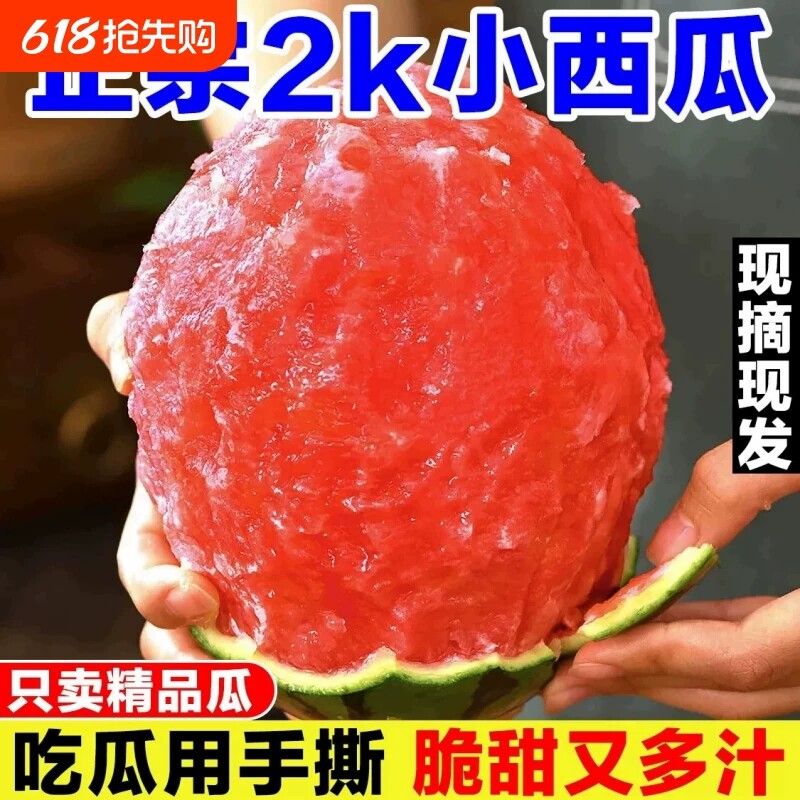现摘2k小糖丸西瓜新鲜网红麒麟西瓜特小凤冰淇淋脆甜整箱顺丰包邮