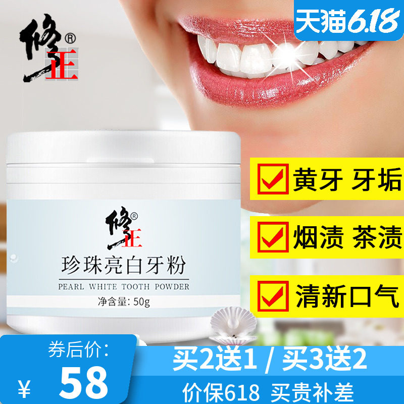 修正美白牙粉洗白清洁齿草本去渍牙膏粉烟茶渍牙垢去黄亮白除口臭