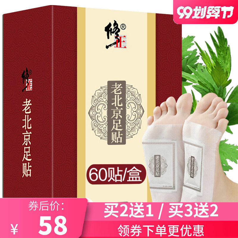 修正老北京足贴艾草脚贴竹醋竹炭足部贴桔梗艾叶足底贴正品男女用