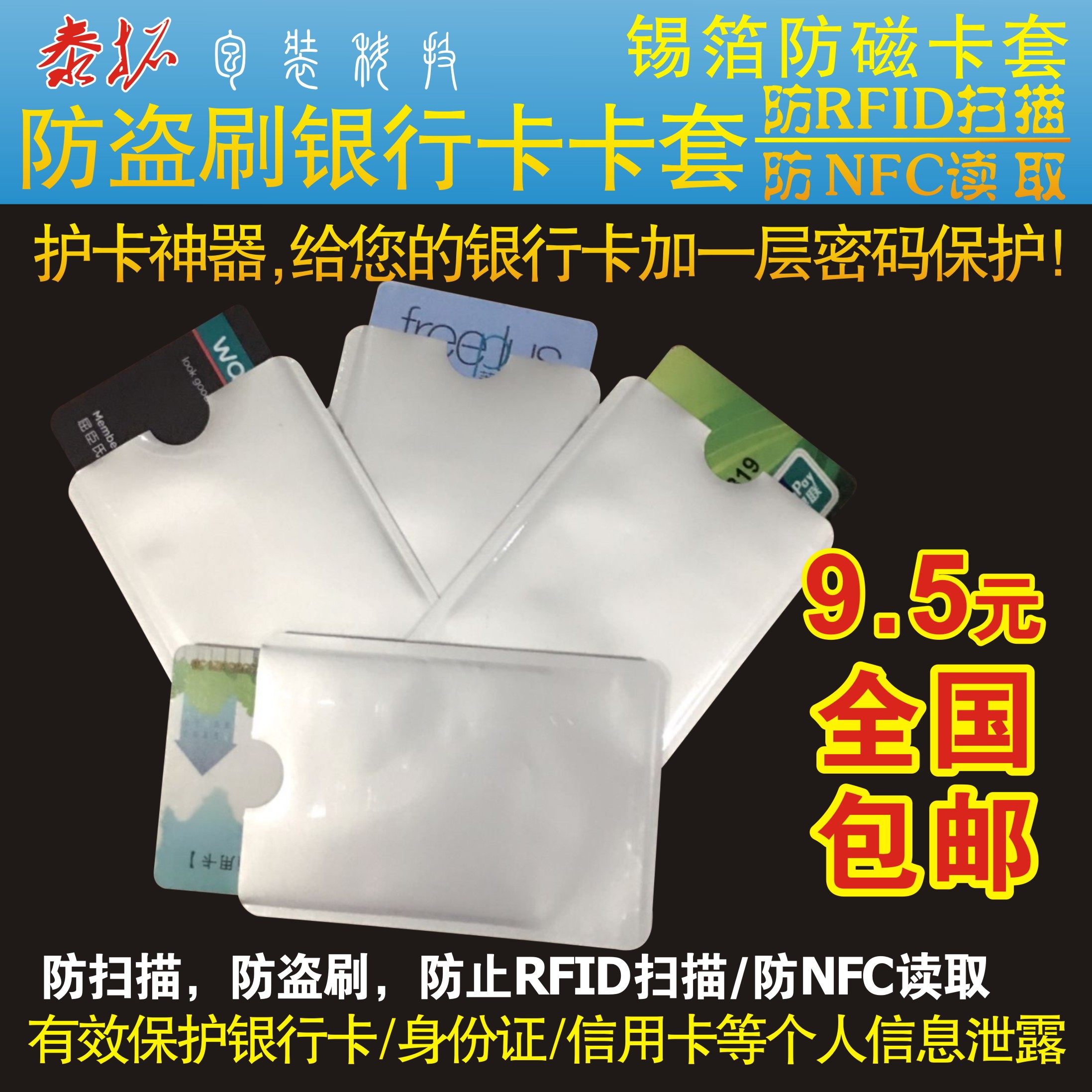 防FRID电磁扫描银行卡套锡纸 防盗屏蔽NFC信号闪付防读取锡箔卡套
