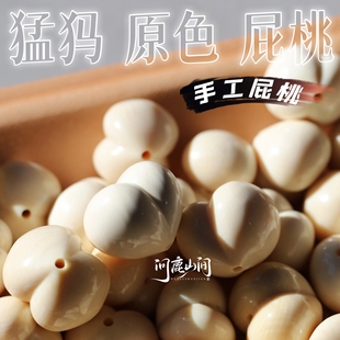 猛犸雕刻原色屁桃文玩趣味搭配DIY配饰