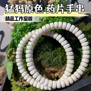 猛犸原色药片手串精品归圆文玩趣味绕指柔