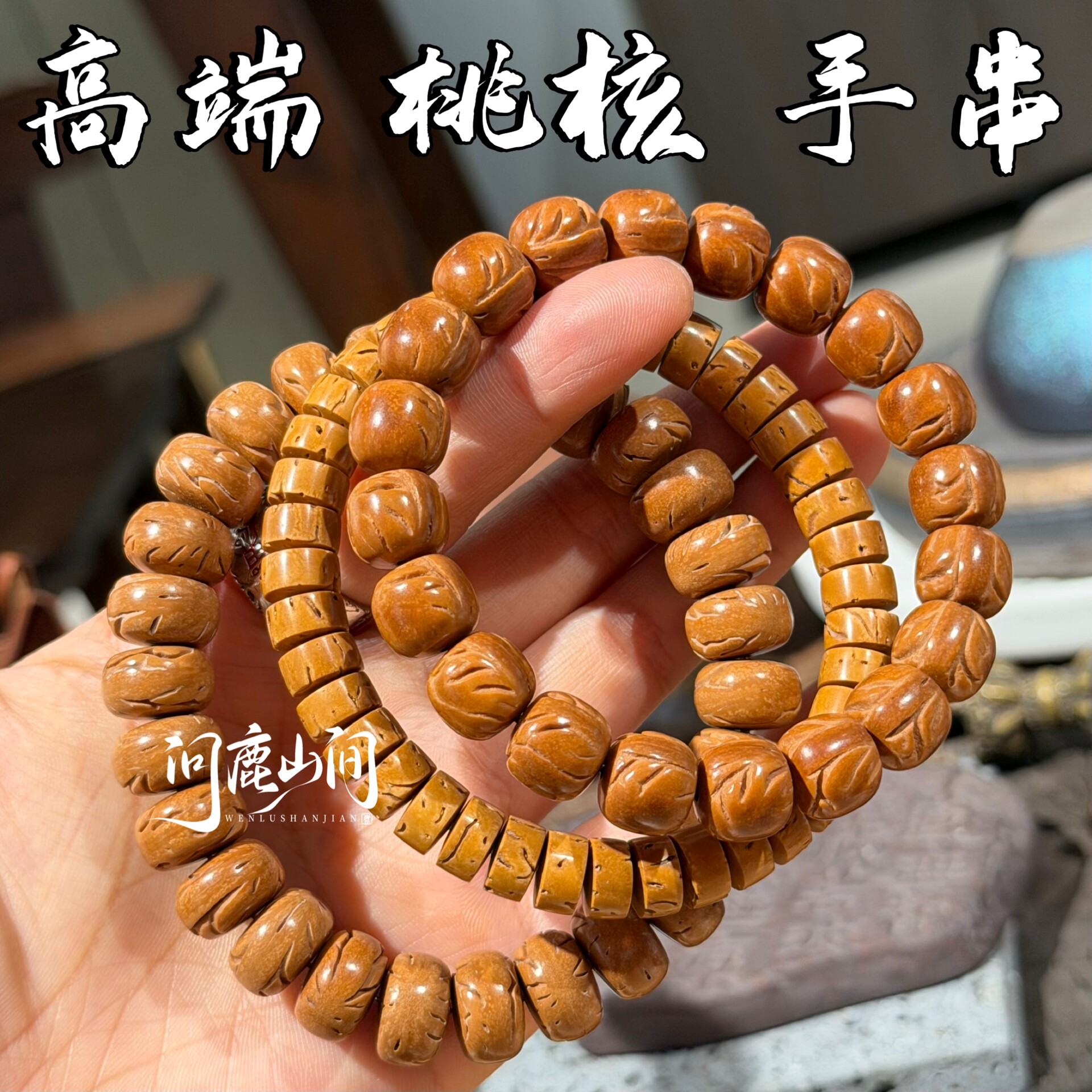 高端桃核核壁药片龙纹桃核手串老型精品