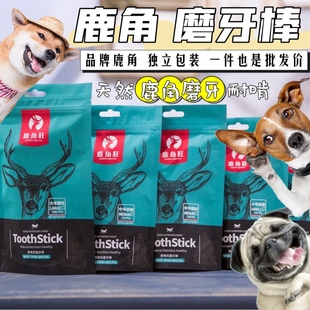 鹿角狗狗磨牙棒小型幼犬泰迪洁齿骨头咬胶小狗专用天然零食
