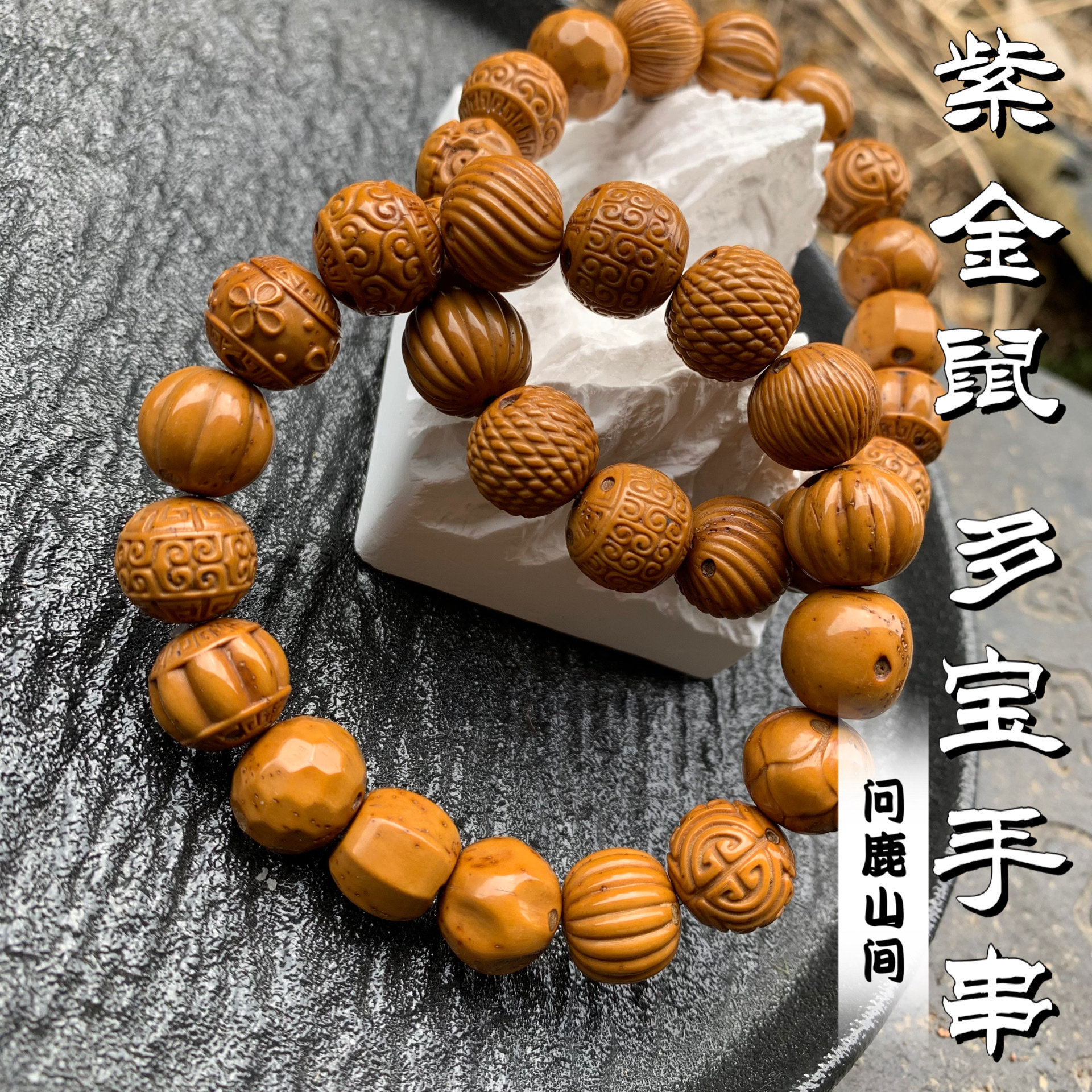 紫金鼠多宝文玩雕刻手串精品个性搭配