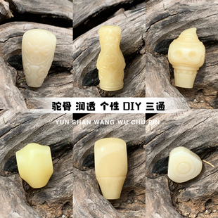 驼骨三通波特三角三通鲨鱼背润透三通配饰