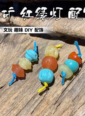 原矿百香红绿灯蜜蜡南红绿松石红绿灯菩提手串文玩配饰套装顶珠腰