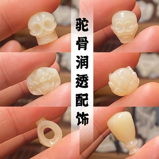 驼骨润透料尸陀林主大鹏鸟三通莲花线素弟子珠个性配饰