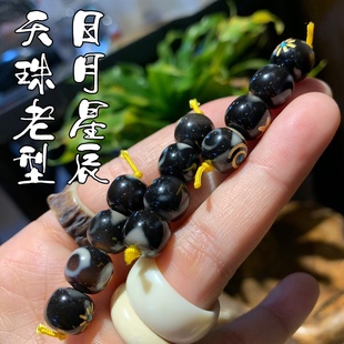 天珠老型日月星辰文玩趣味搭配DIY饰品