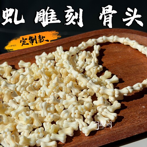 虬骨头单珠雕刻精品文玩搭配手串