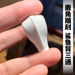 鹿角雕刻鲨鱼背一体三通配件手串星月菩提金刚108百香籽文玩配饰