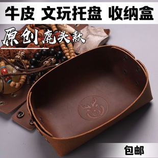 包邮 牛皮鹿头款 古玩核桃手文玩佛珠首饰盒展示收纳盒子托盘袋