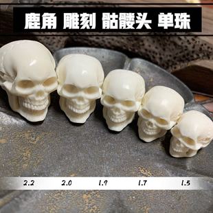 鹿角骷髅头雕刻文玩配饰单珠三通手把件 包邮