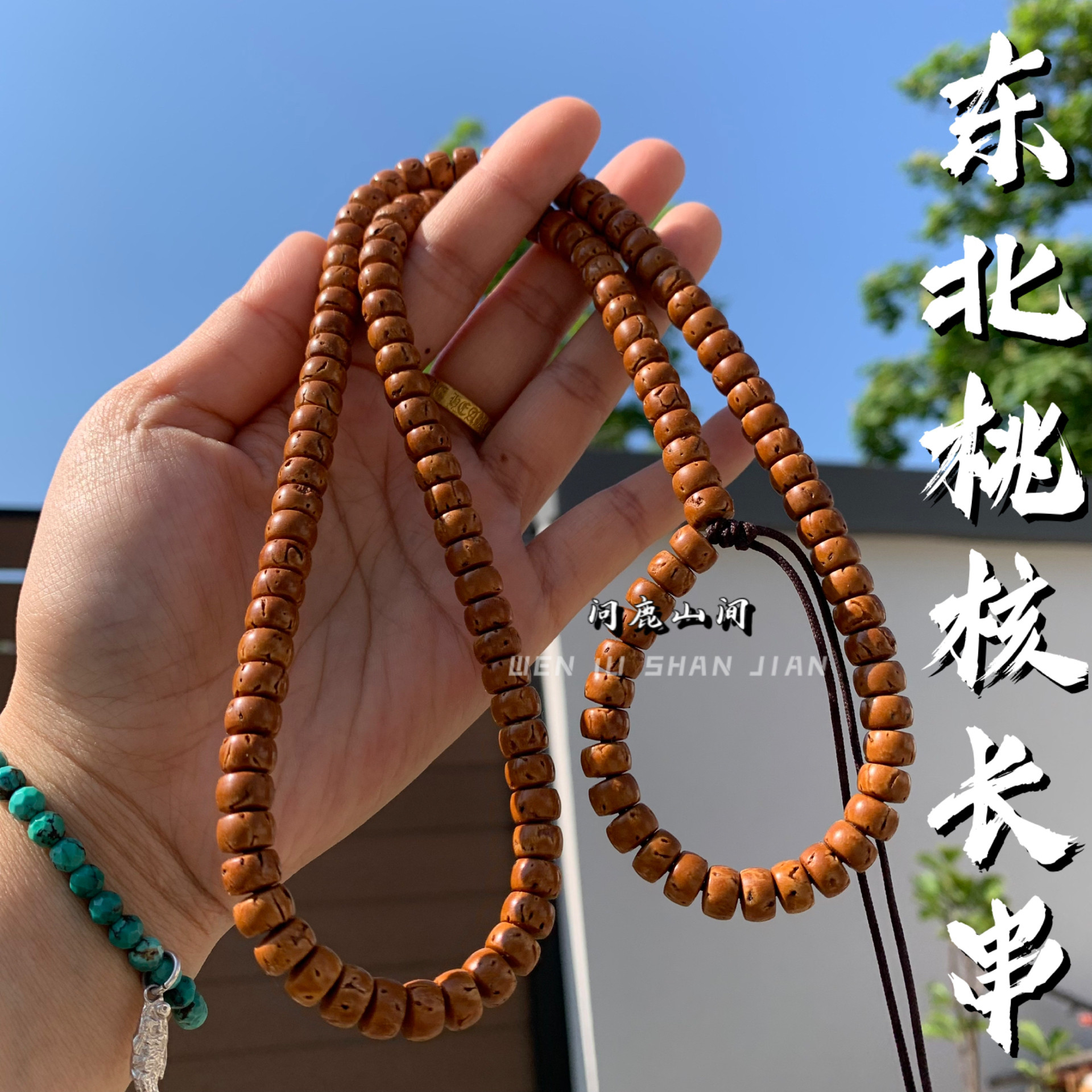 东北桃核核碧长串精品红皮文玩配饰
