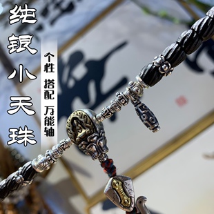 纯银925小天珠个性万向轴趣味搭配精品
