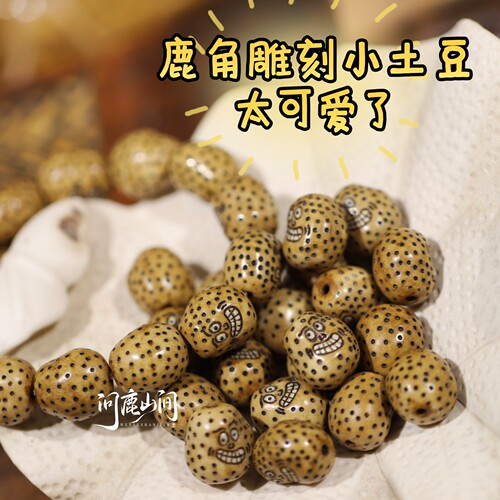 鹿角雕刻小土豆根付文玩搭配配饰古法上色