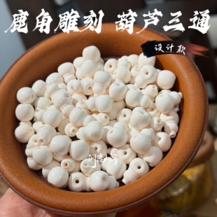 鹿角雕刻葫芦三通个性搭配趣味设计款原色